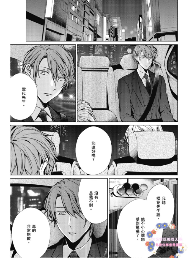 【菁英Ω的纵情之夜 sideΩ[耽美]】漫画-（第3话）章节漫画下拉式图片-第7张图片