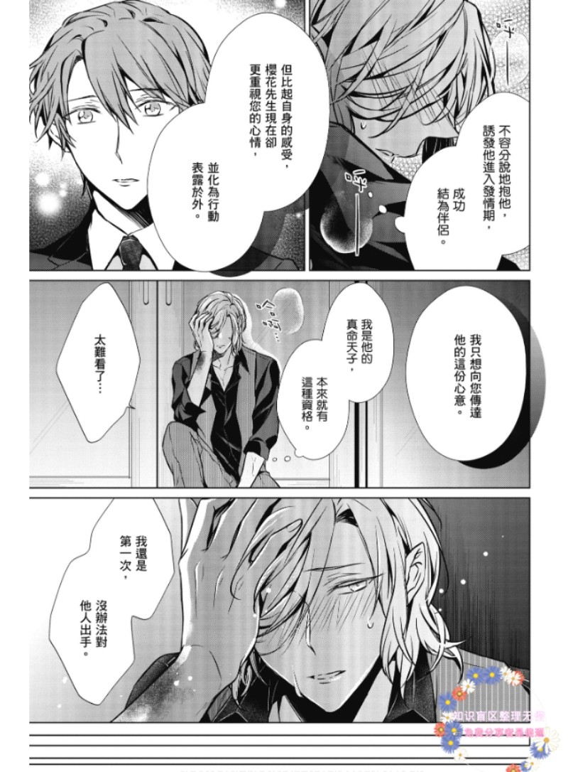 【菁英Ω的纵情之夜 sideΩ[耽美]】漫画-（第3话）章节漫画下拉式图片-第11张图片