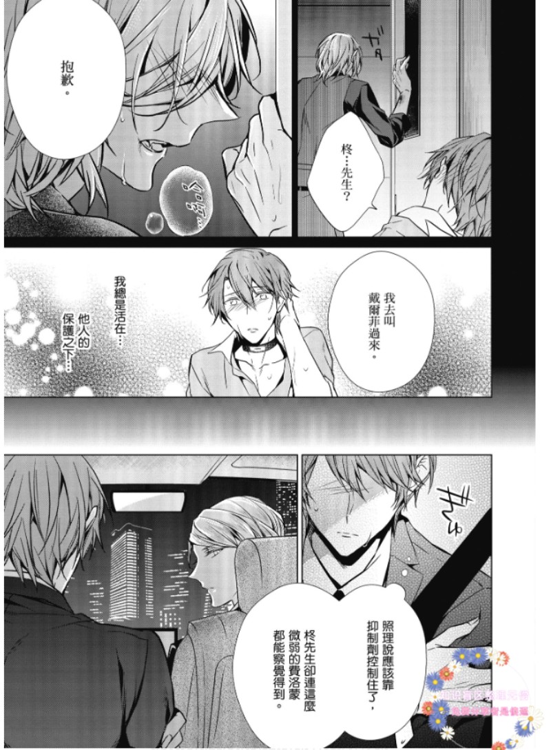 【菁英Ω的纵情之夜 sideΩ[耽美]】漫画-（第3话）章节漫画下拉式图片-第9张图片