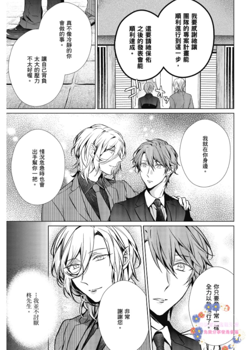 【菁英Ω的纵情之夜 sideΩ[耽美]】漫画-（第3话）章节漫画下拉式图片-第13张图片