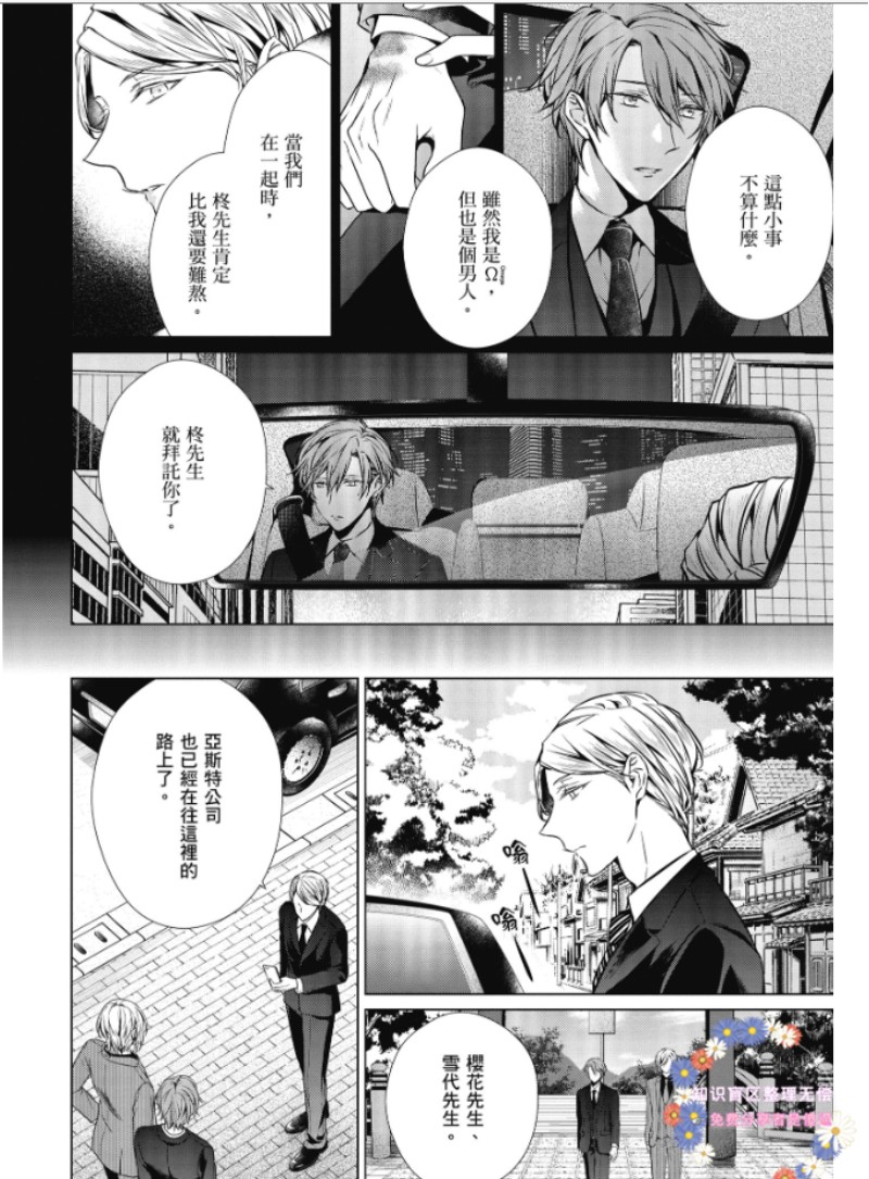 【菁英Ω的纵情之夜 sideΩ[耽美]】漫画-（第3话）章节漫画下拉式图片-第14张图片