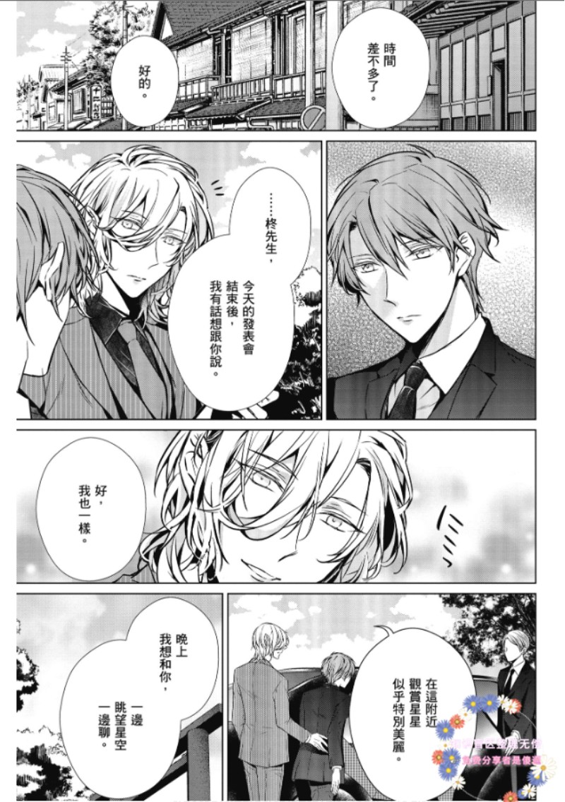 【菁英Ω的纵情之夜 sideΩ[耽美]】漫画-（第3话）章节漫画下拉式图片-第15张图片