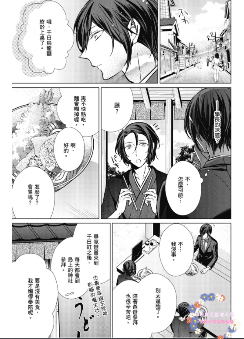 【菁英Ω的纵情之夜 sideΩ[耽美]】漫画-（第3话）章节漫画下拉式图片-第17张图片