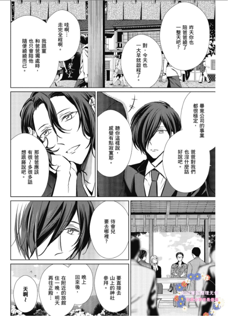 【菁英Ω的纵情之夜 sideΩ[耽美]】漫画-（第3话）章节漫画下拉式图片-第18张图片