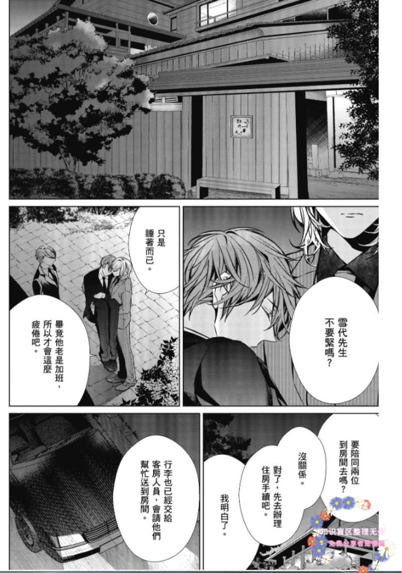 《菁英Ω的纵情之夜 sideΩ》漫画最新章节第3话免费下拉式在线观看章节第【20】张图片