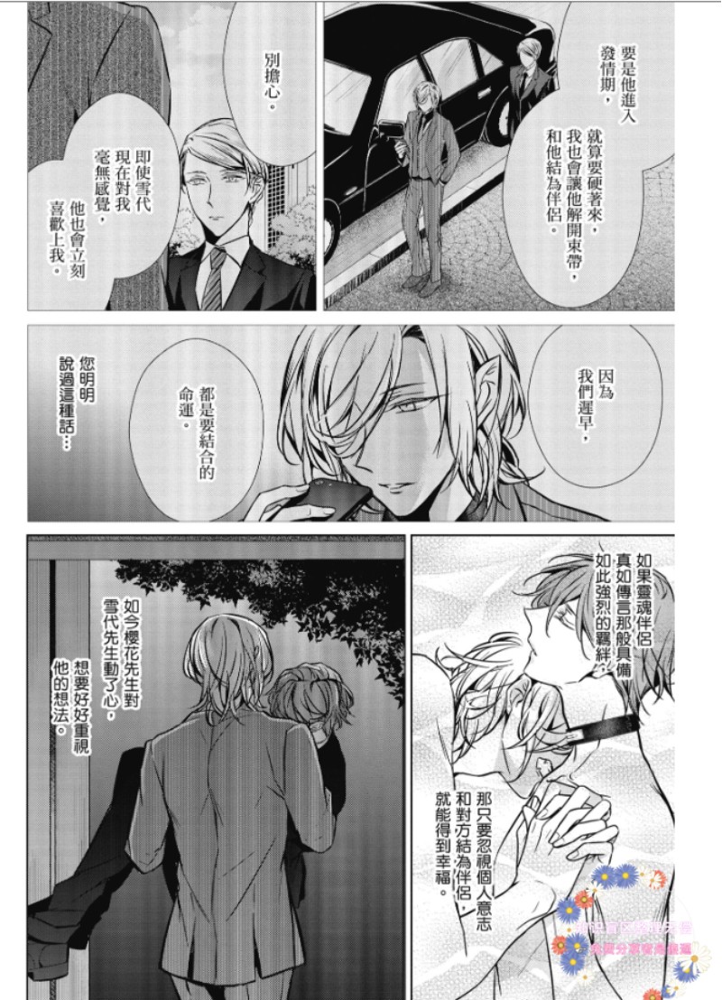 《菁英Ω的纵情之夜 sideΩ》漫画最新章节第3话免费下拉式在线观看章节第【22】张图片