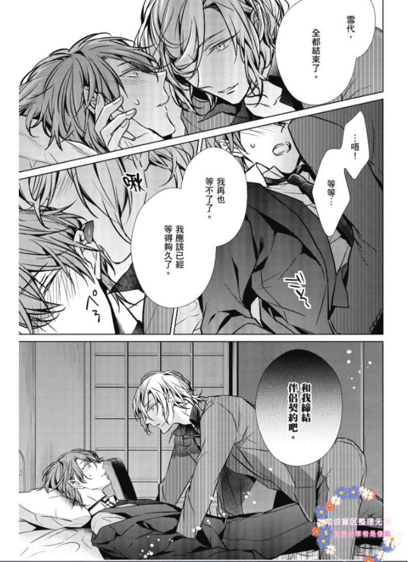 《菁英Ω的纵情之夜 sideΩ》漫画最新章节第3话免费下拉式在线观看章节第【25】张图片