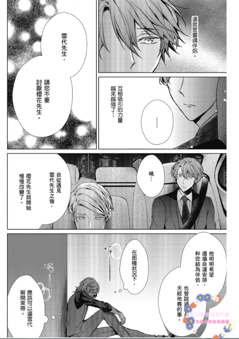 【菁英Ω的纵情之夜 sideΩ[耽美]】漫画-（第3话）章节漫画下拉式图片-第10张图片