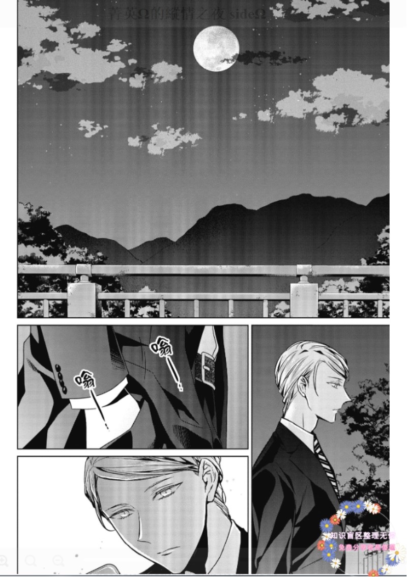 《菁英Ω的纵情之夜 sideΩ》漫画最新章节第4话免费下拉式在线观看章节第【2】张图片