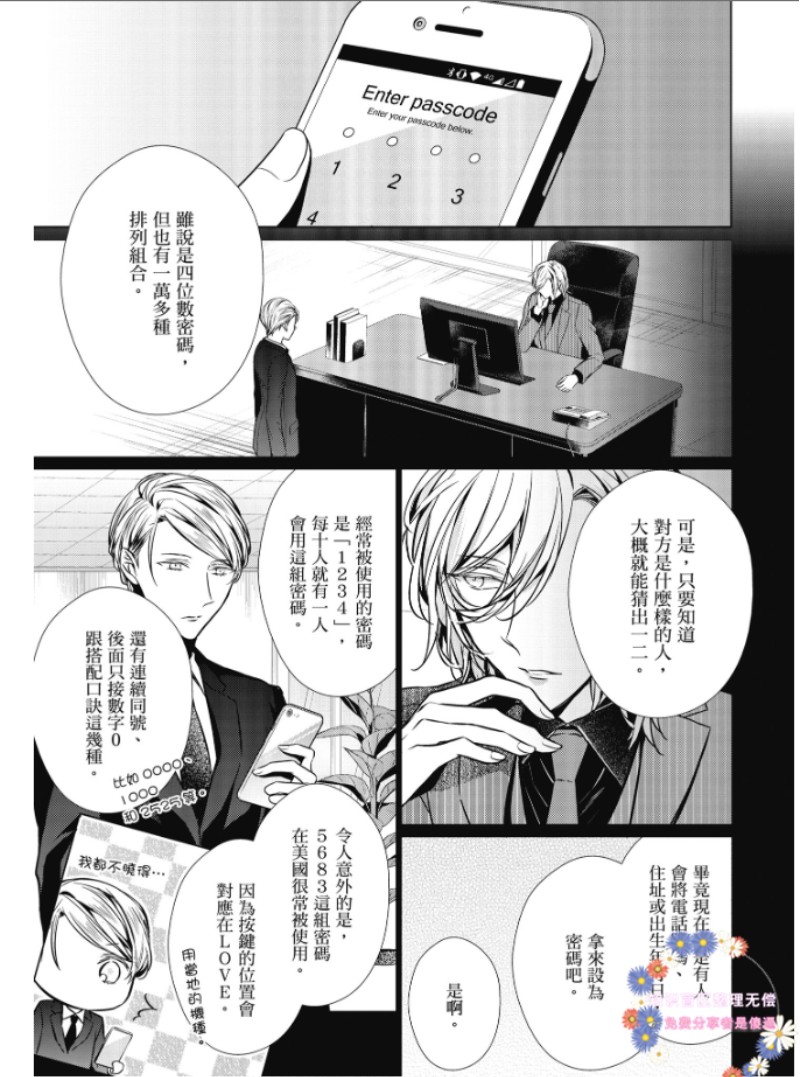 《菁英Ω的纵情之夜 sideΩ》漫画最新章节第4话免费下拉式在线观看章节第【3】张图片