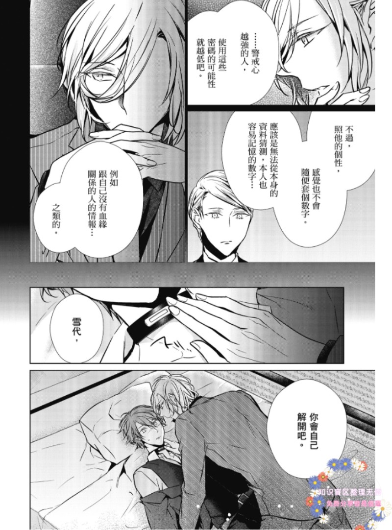 《菁英Ω的纵情之夜 sideΩ》漫画最新章节第4话免费下拉式在线观看章节第【4】张图片