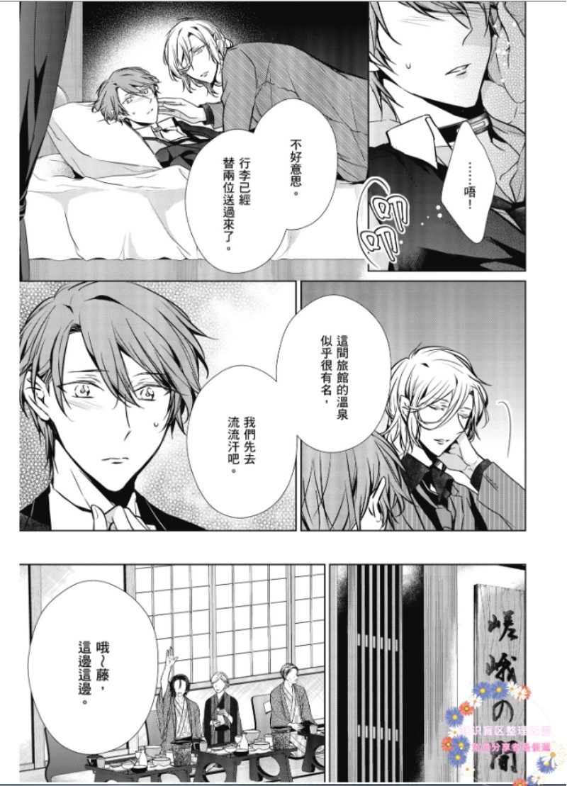 《菁英Ω的纵情之夜 sideΩ》漫画最新章节第4话免费下拉式在线观看章节第【5】张图片