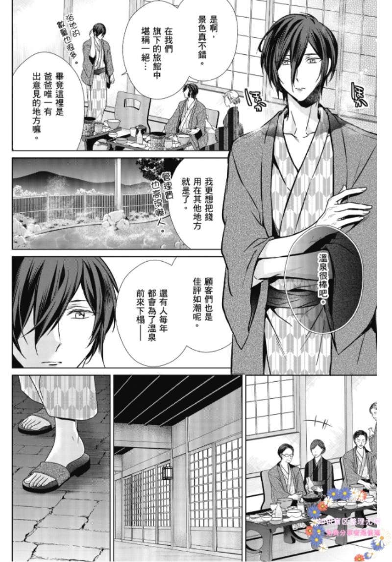 《菁英Ω的纵情之夜 sideΩ》漫画最新章节第4话免费下拉式在线观看章节第【6】张图片