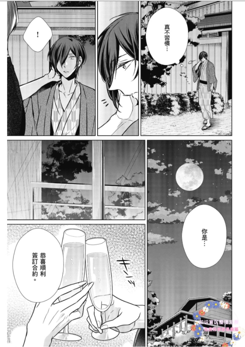 《菁英Ω的纵情之夜 sideΩ》漫画最新章节第4话免费下拉式在线观看章节第【7】张图片