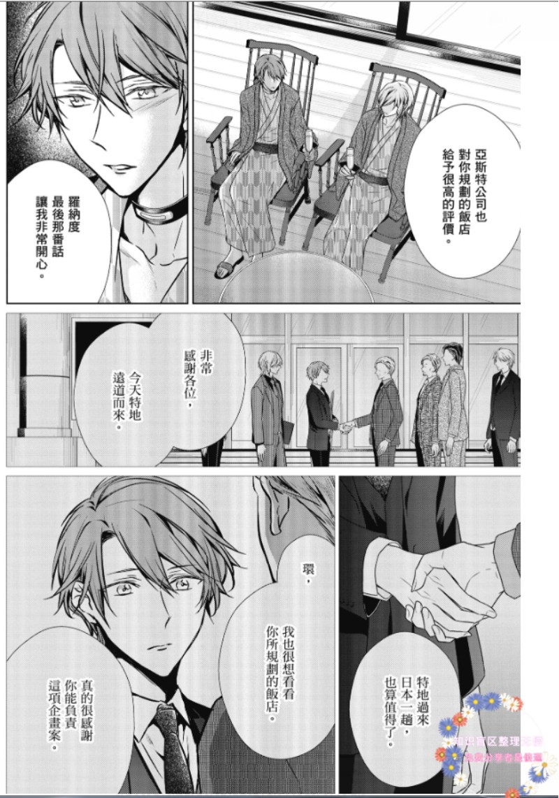 《菁英Ω的纵情之夜 sideΩ》漫画最新章节第4话免费下拉式在线观看章节第【8】张图片