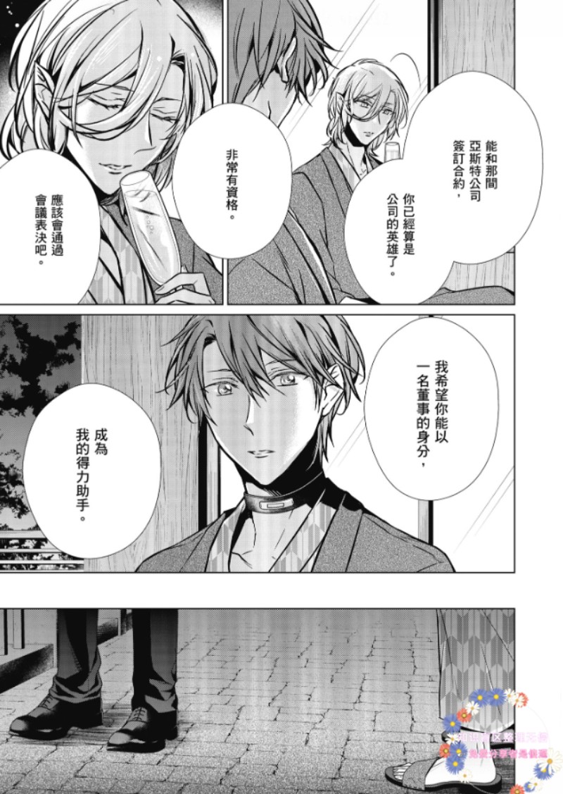 《菁英Ω的纵情之夜 sideΩ》漫画最新章节第4话免费下拉式在线观看章节第【11】张图片