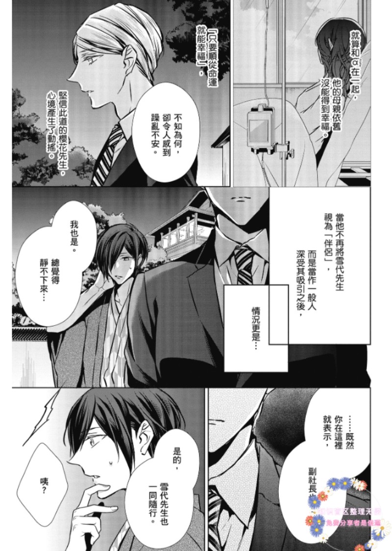 《菁英Ω的纵情之夜 sideΩ》漫画最新章节第4话免费下拉式在线观看章节第【13】张图片