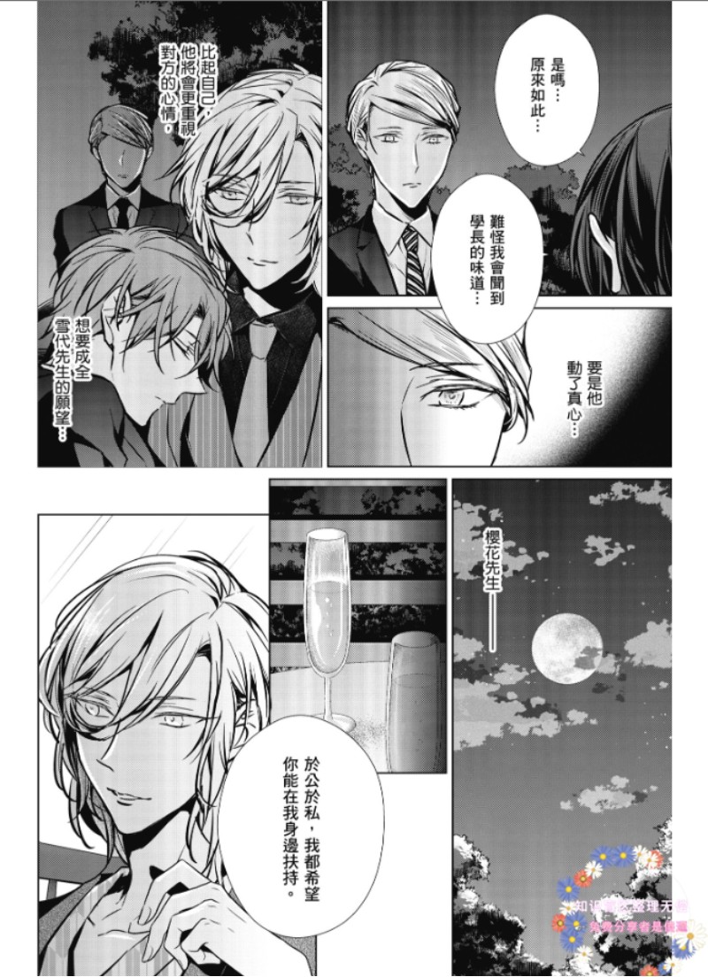 《菁英Ω的纵情之夜 sideΩ》漫画最新章节第4话免费下拉式在线观看章节第【14】张图片