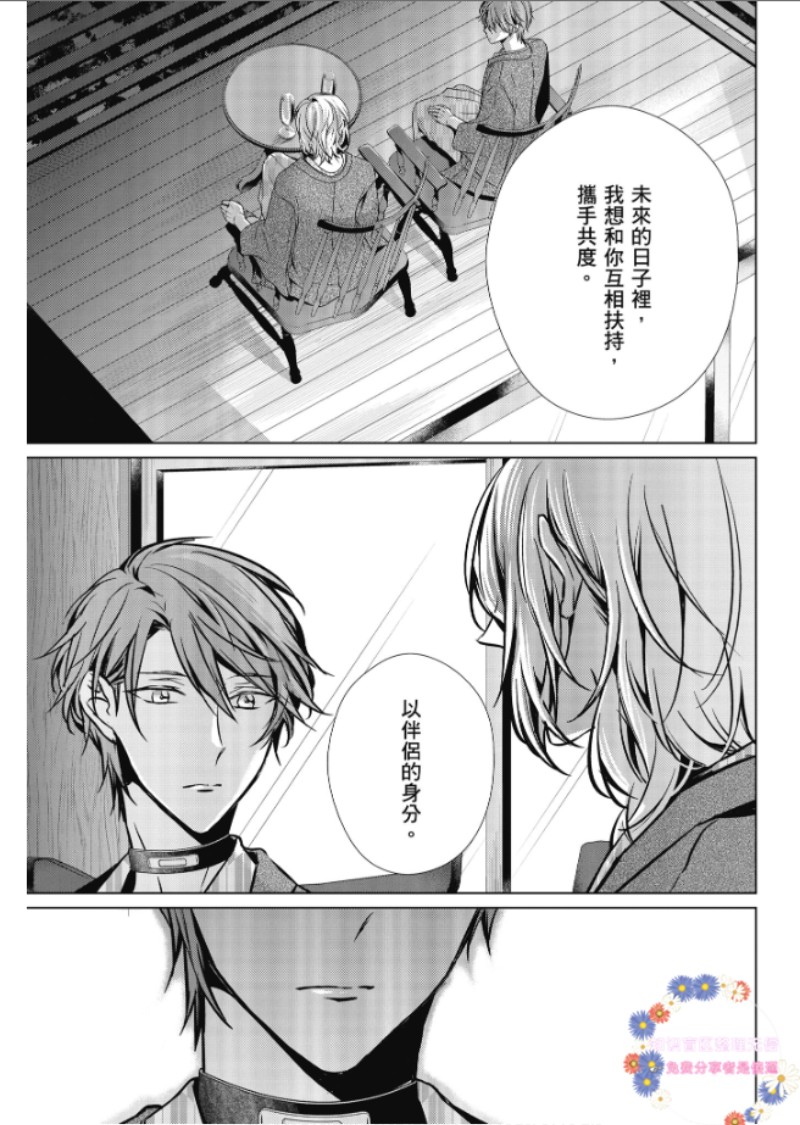 《菁英Ω的纵情之夜 sideΩ》漫画最新章节第4话免费下拉式在线观看章节第【15】张图片