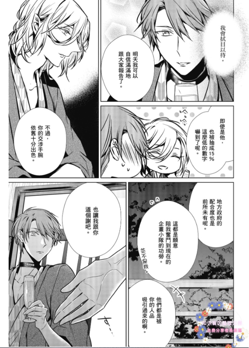 《菁英Ω的纵情之夜 sideΩ》漫画最新章节第4话免费下拉式在线观看章节第【9】张图片