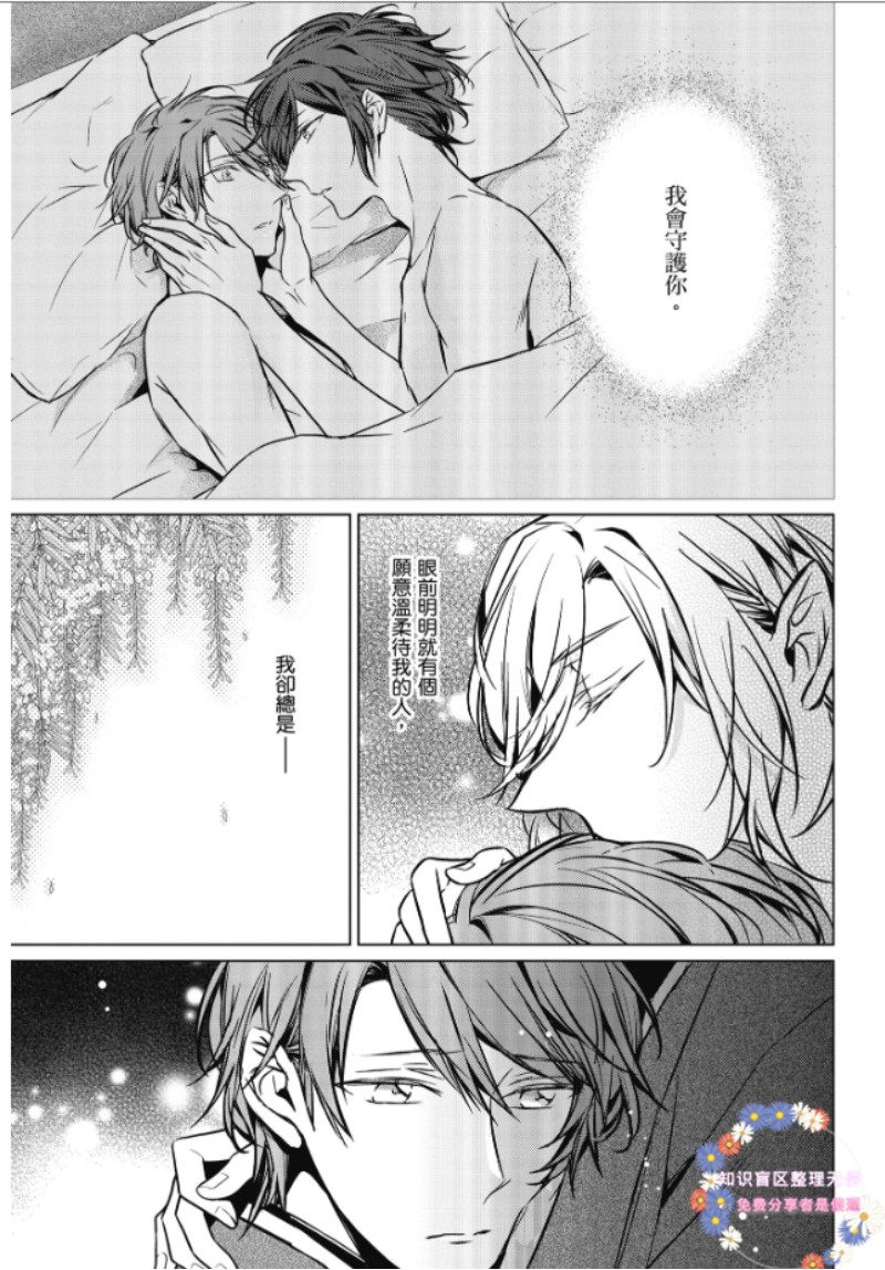 《菁英Ω的纵情之夜 sideΩ》漫画最新章节第4话免费下拉式在线观看章节第【17】张图片