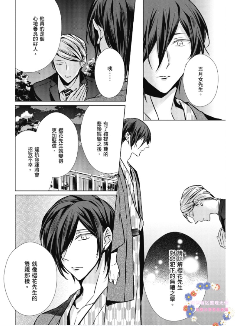 《菁英Ω的纵情之夜 sideΩ》漫画最新章节第4话免费下拉式在线观看章节第【18】张图片