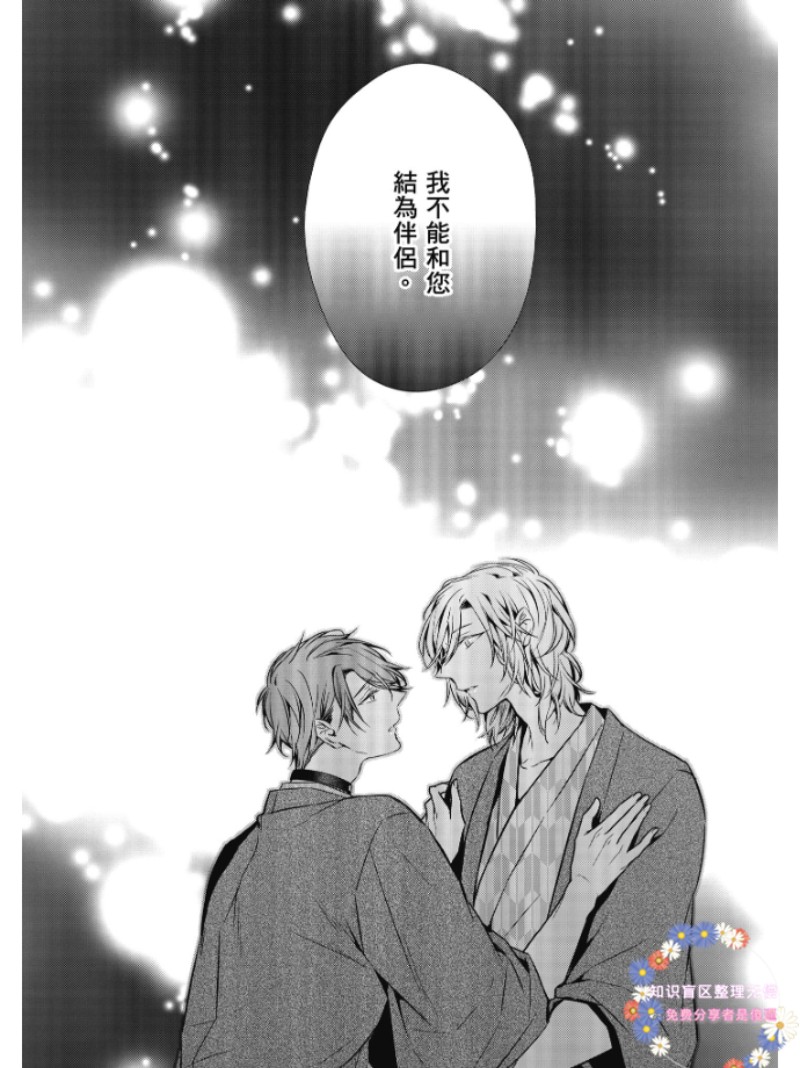 《菁英Ω的纵情之夜 sideΩ》漫画最新章节第4话免费下拉式在线观看章节第【22】张图片