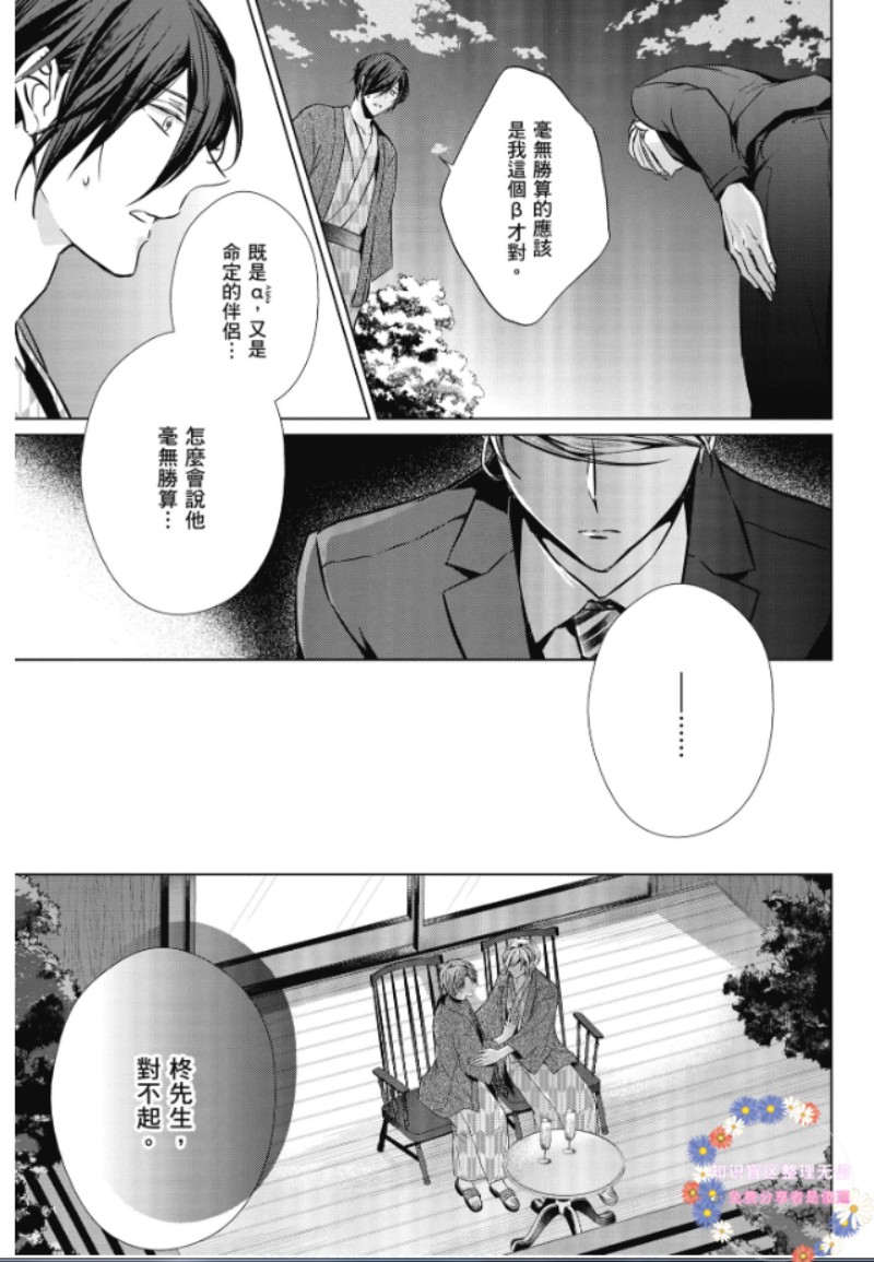 《菁英Ω的纵情之夜 sideΩ》漫画最新章节第4话免费下拉式在线观看章节第【21】张图片