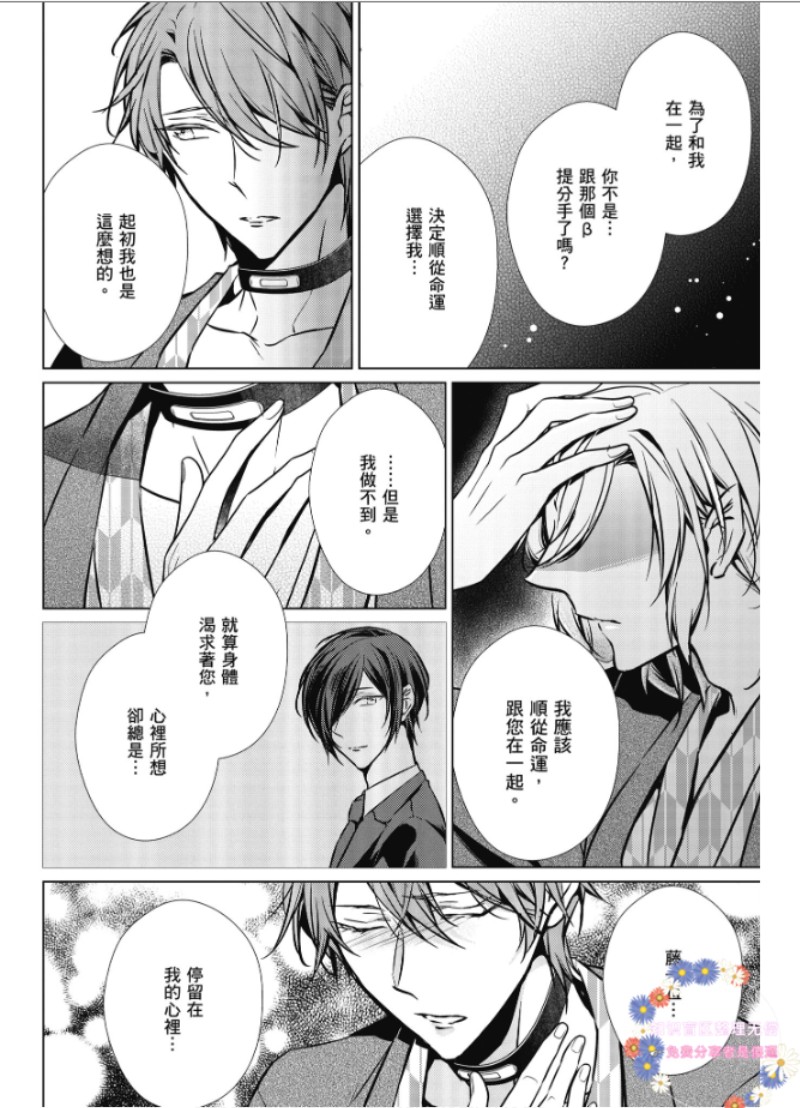 《菁英Ω的纵情之夜 sideΩ》漫画最新章节第4话免费下拉式在线观看章节第【24】张图片