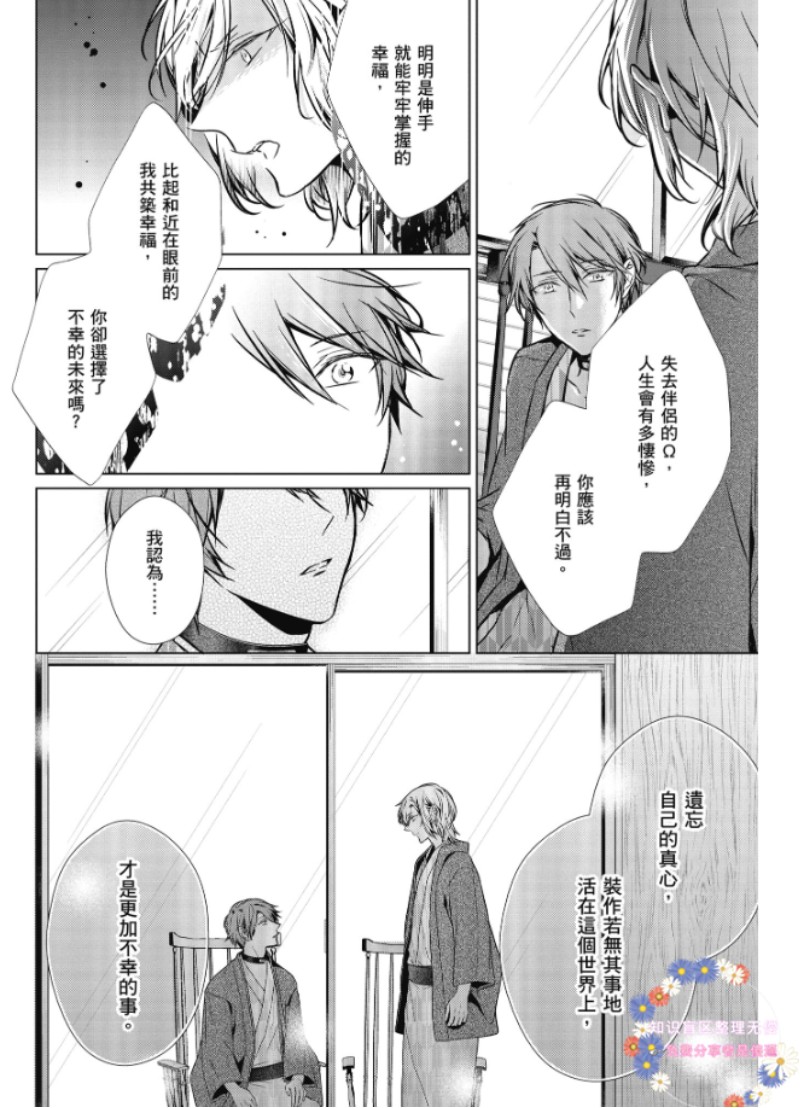 《菁英Ω的纵情之夜 sideΩ》漫画最新章节第4话免费下拉式在线观看章节第【26】张图片