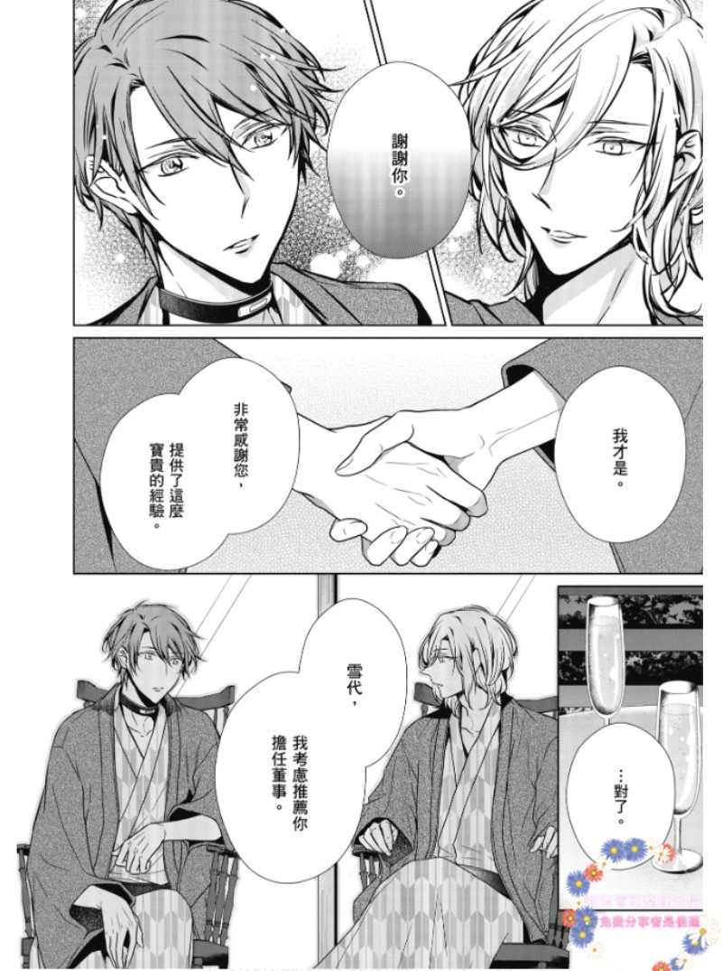 《菁英Ω的纵情之夜 sideΩ》漫画最新章节第4话免费下拉式在线观看章节第【10】张图片