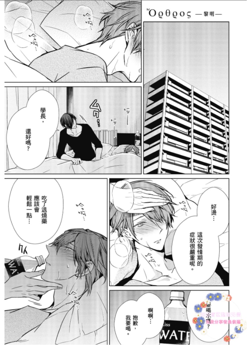 《菁英Ω的纵情之夜 sideΩ》漫画最新章节第6话免费下拉式在线观看章节第【1】张图片