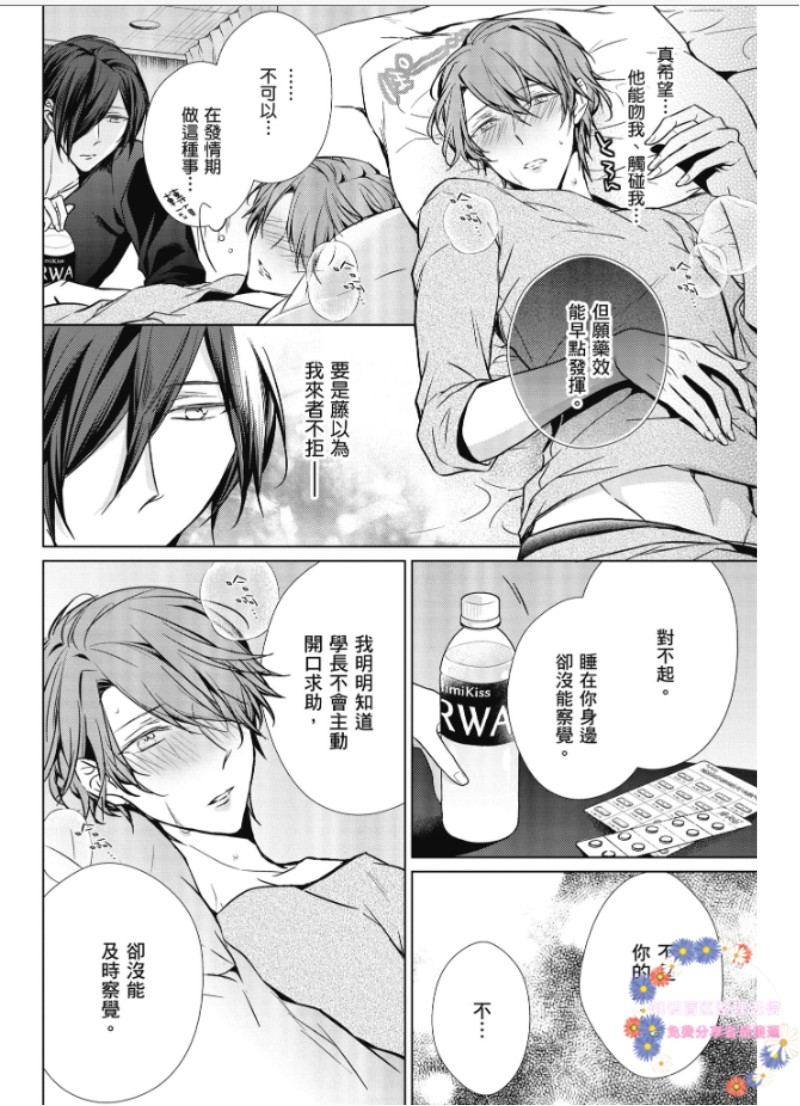 《菁英Ω的纵情之夜 sideΩ》漫画最新章节第6话免费下拉式在线观看章节第【4】张图片