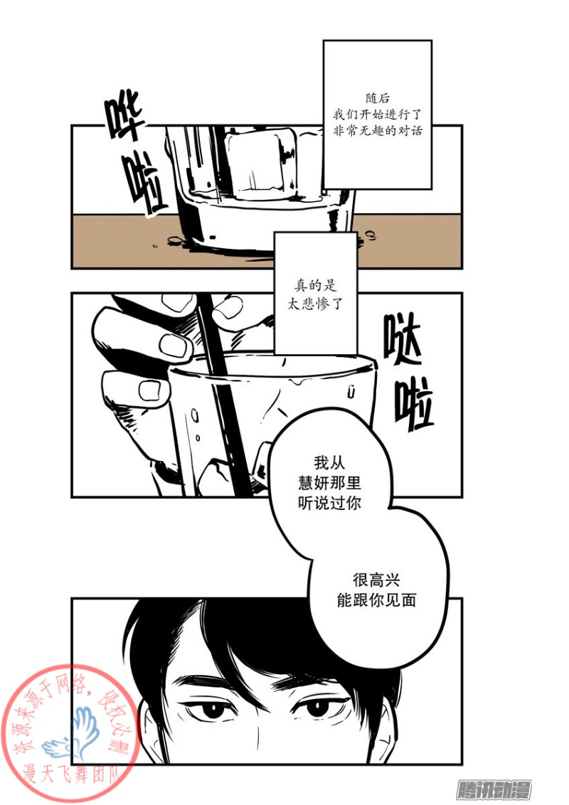 《Fools/我被学弟掰弯了》漫画最新章节第1话免费下拉式在线观看章节第【3】张图片