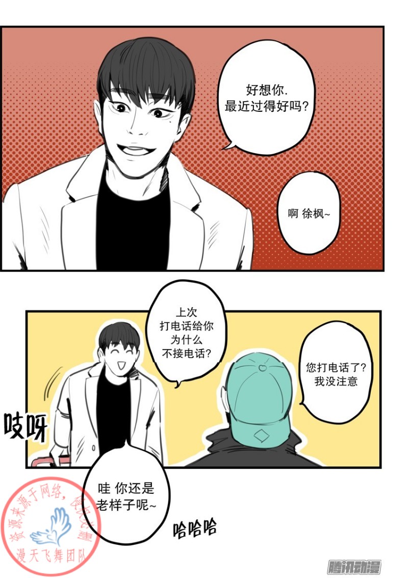 《Fools/我被学弟掰弯了》漫画最新章节第9话免费下拉式在线观看章节第【2】张图片