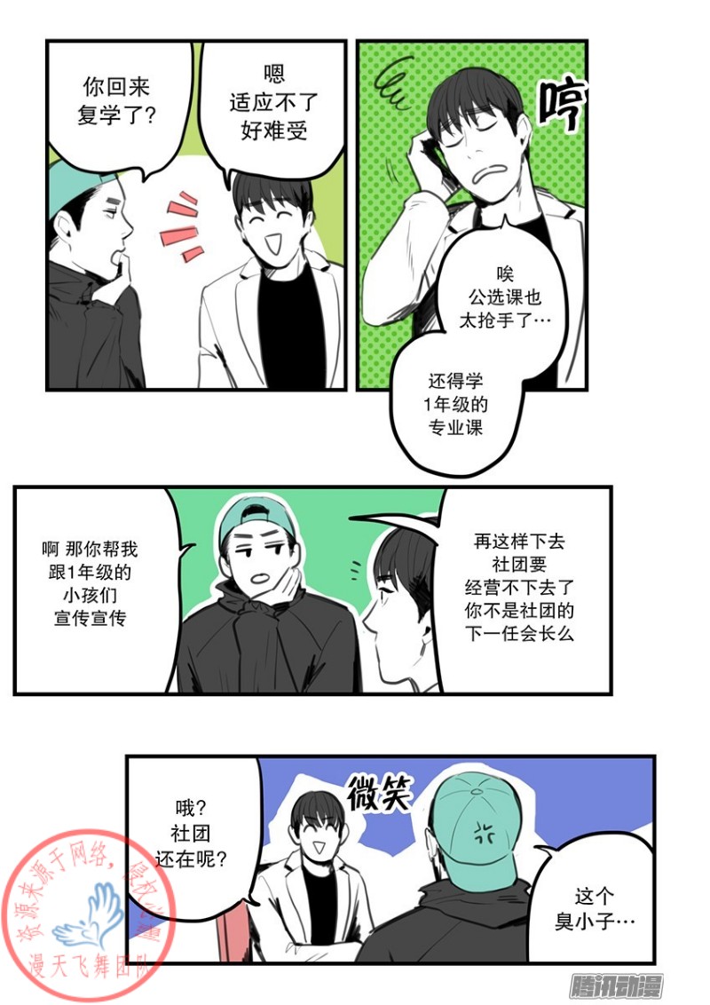 《Fools/我被学弟掰弯了》漫画最新章节第9话免费下拉式在线观看章节第【3】张图片