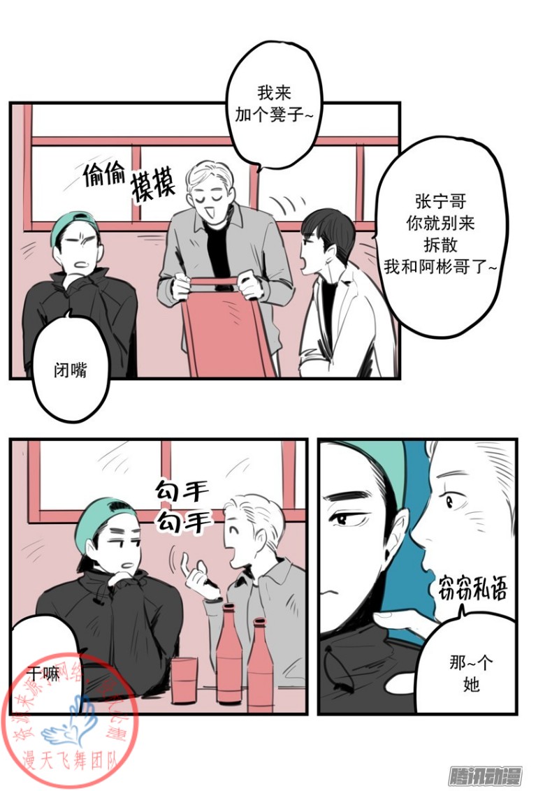 《Fools/我被学弟掰弯了》漫画最新章节第9话免费下拉式在线观看章节第【4】张图片