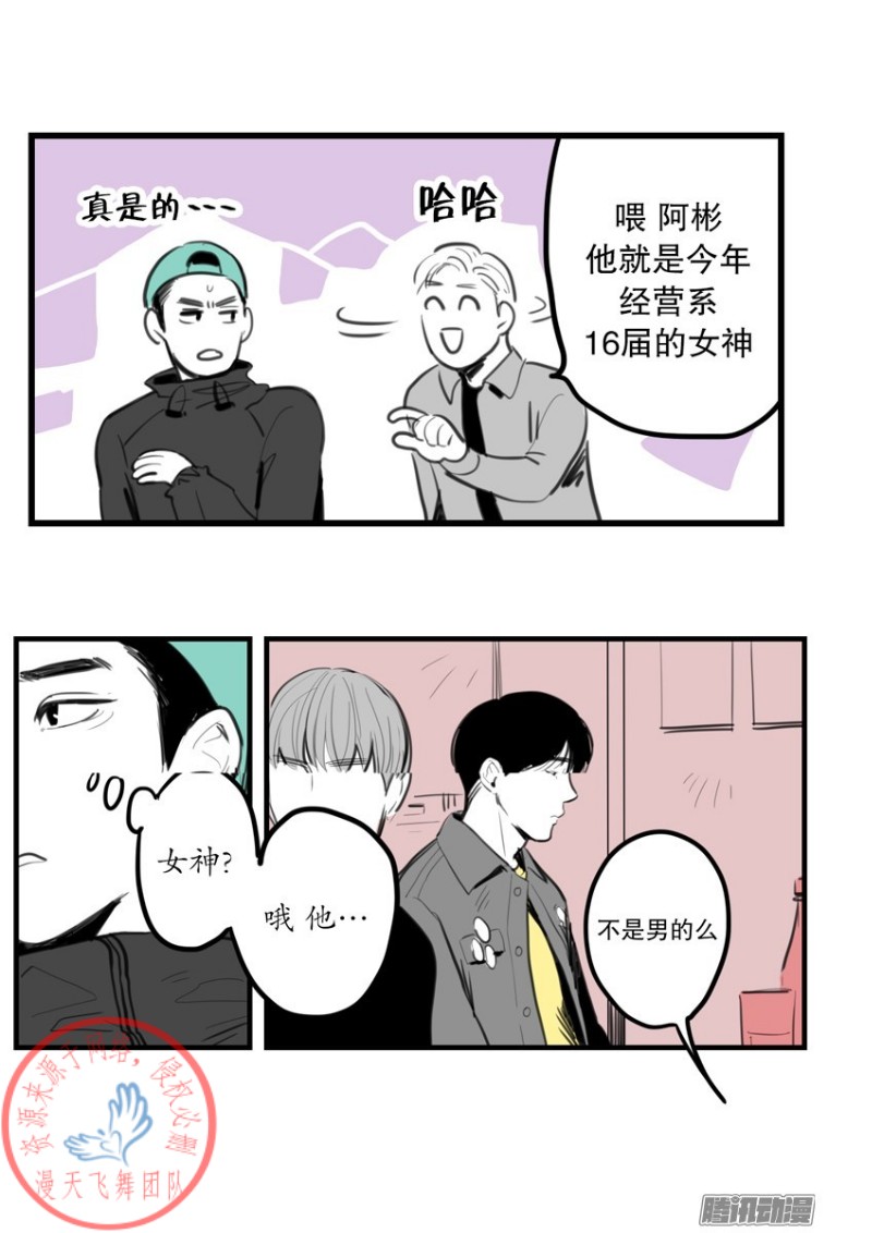 《Fools/我被学弟掰弯了》漫画最新章节第9话免费下拉式在线观看章节第【7】张图片