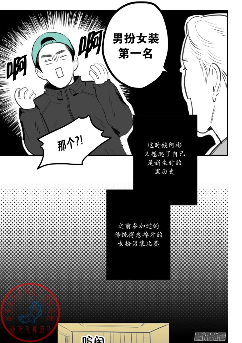 《Fools/我被学弟掰弯了》漫画最新章节第9话免费下拉式在线观看章节第【8】张图片