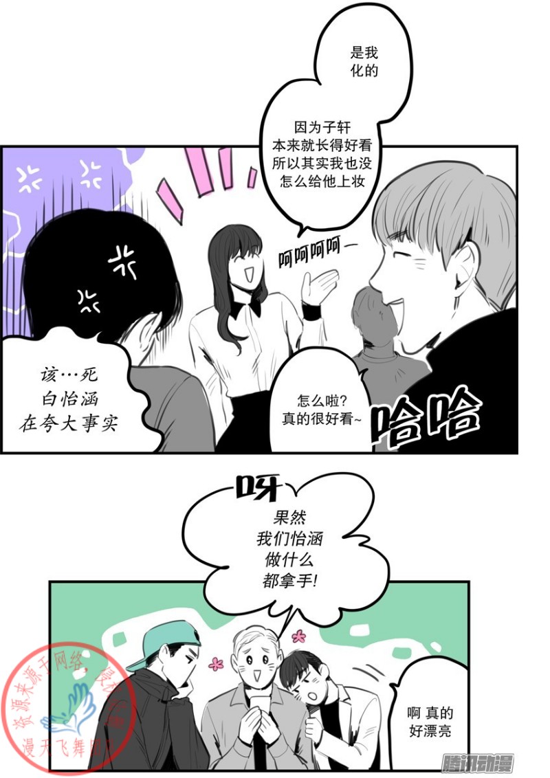 《Fools/我被学弟掰弯了》漫画最新章节第9话免费下拉式在线观看章节第【13】张图片