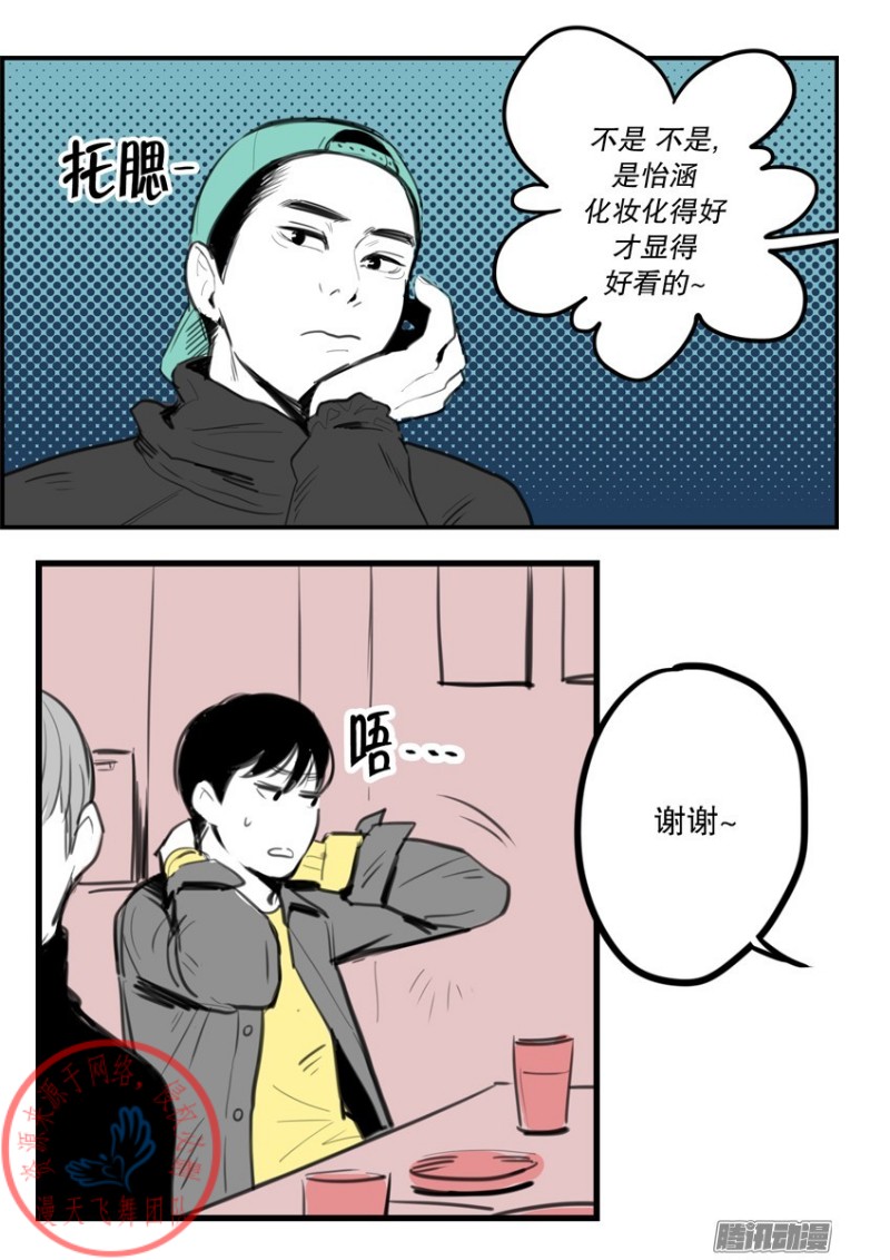 《Fools/我被学弟掰弯了》漫画最新章节第9话免费下拉式在线观看章节第【14】张图片