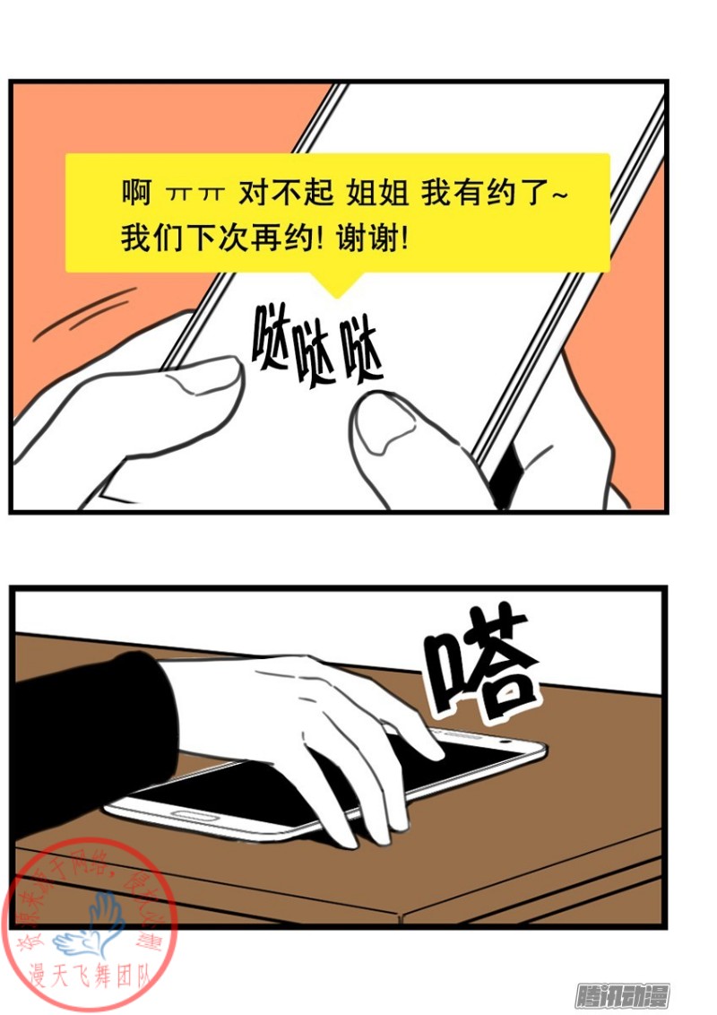 《Fools/我被学弟掰弯了》漫画最新章节第7话免费下拉式在线观看章节第【3】张图片