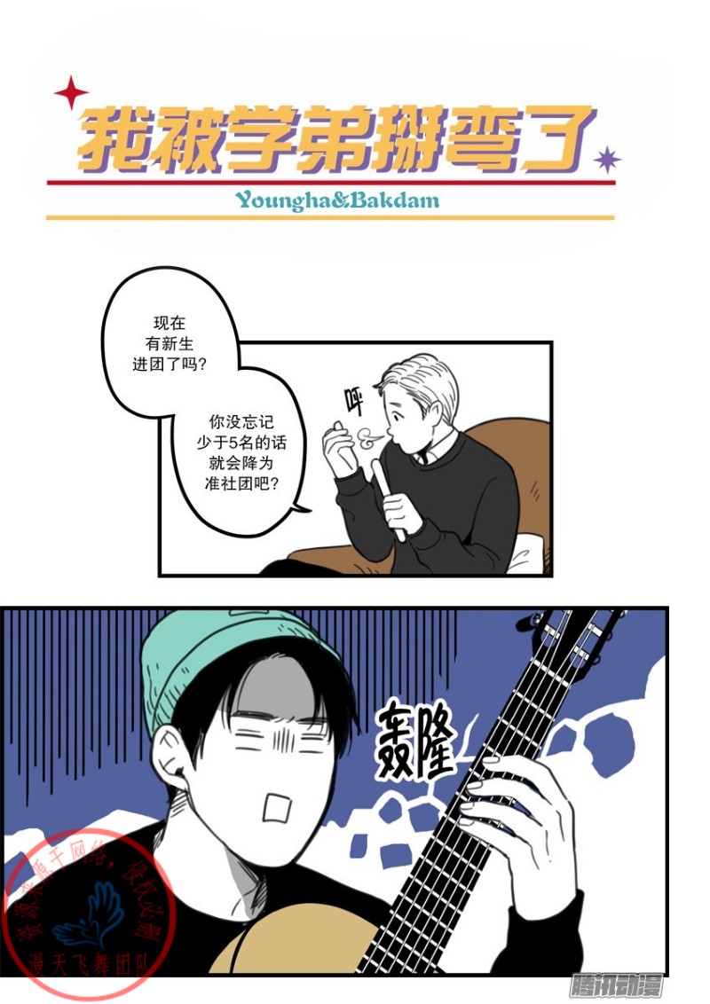 《Fools/我被学弟掰弯了》漫画最新章节第7话免费下拉式在线观看章节第【5】张图片