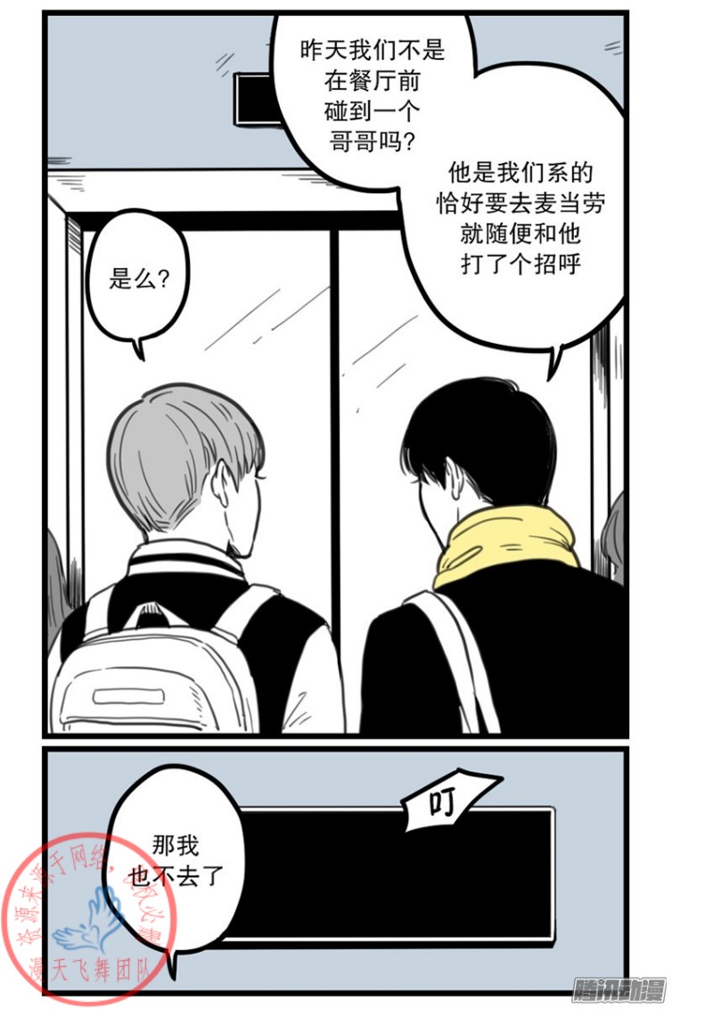 《Fools/我被学弟掰弯了》漫画最新章节第7话免费下拉式在线观看章节第【12】张图片