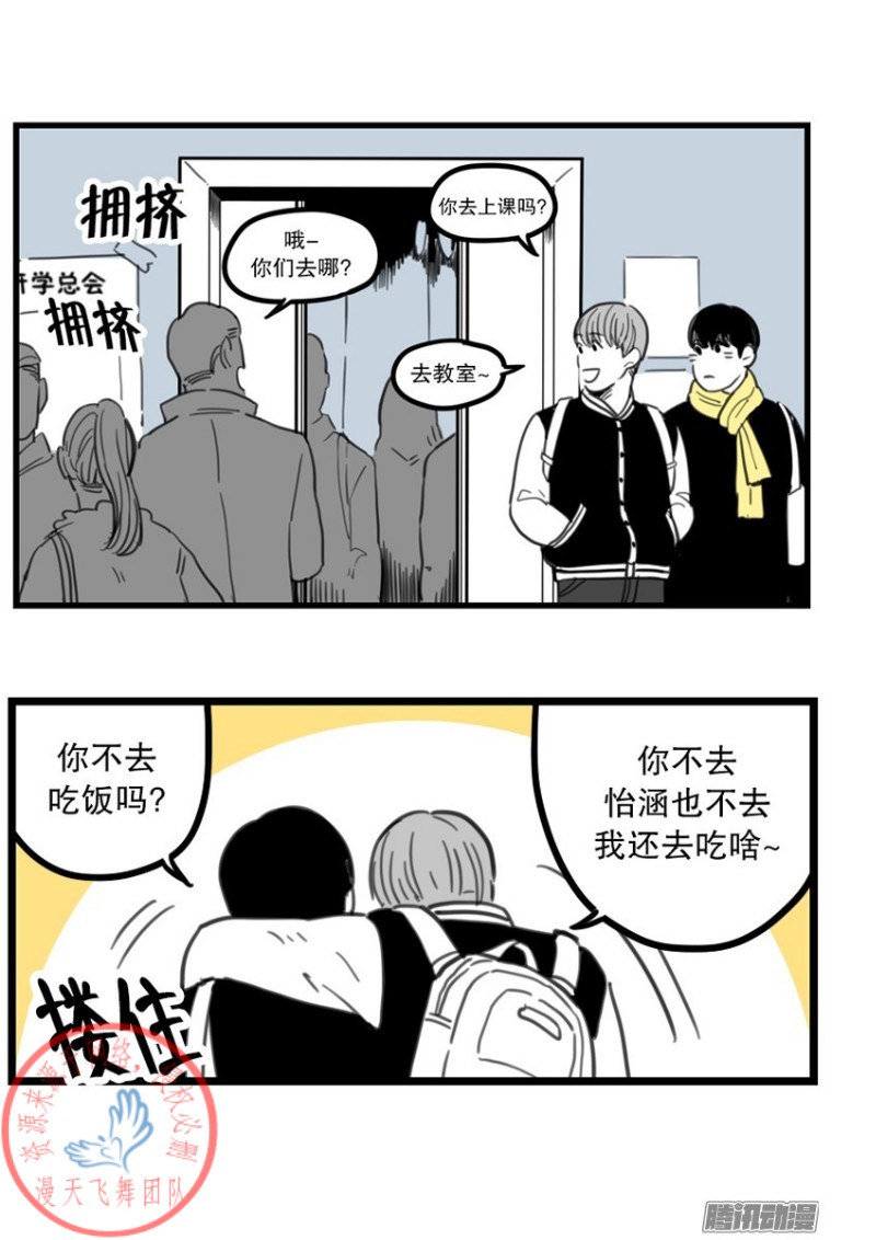 《Fools/我被学弟掰弯了》漫画最新章节第7话免费下拉式在线观看章节第【13】张图片