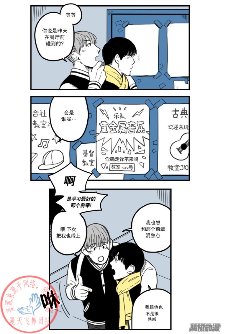 《Fools/我被学弟掰弯了》漫画最新章节第7话免费下拉式在线观看章节第【14】张图片