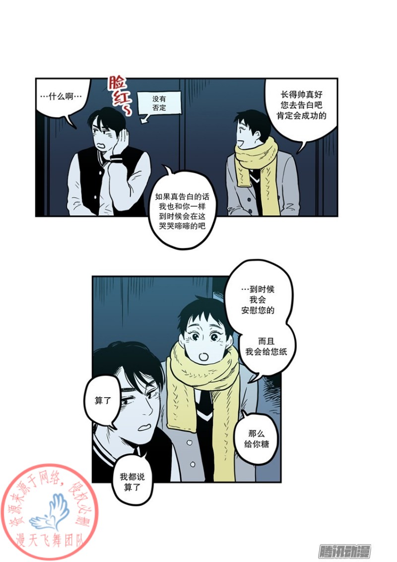 《Fools/我被学弟掰弯了》漫画最新章节第2话免费下拉式在线观看章节第【13】张图片