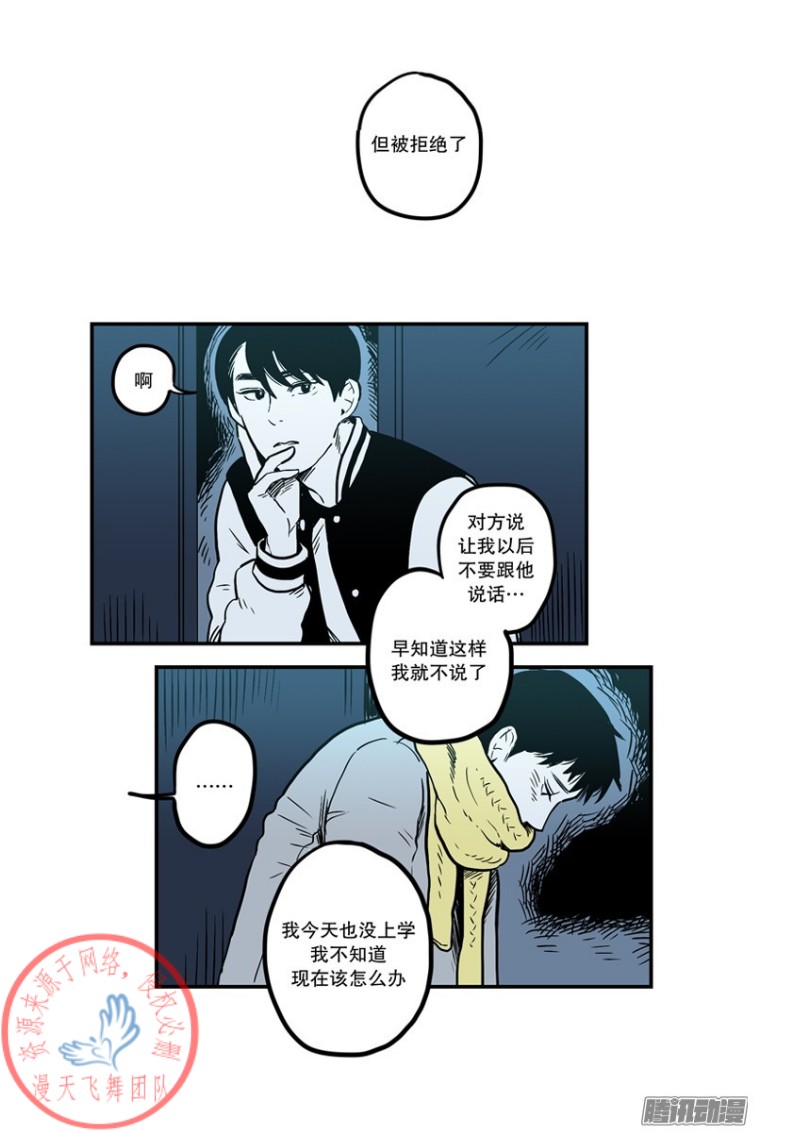 《Fools/我被学弟掰弯了》漫画最新章节第2话免费下拉式在线观看章节第【7】张图片