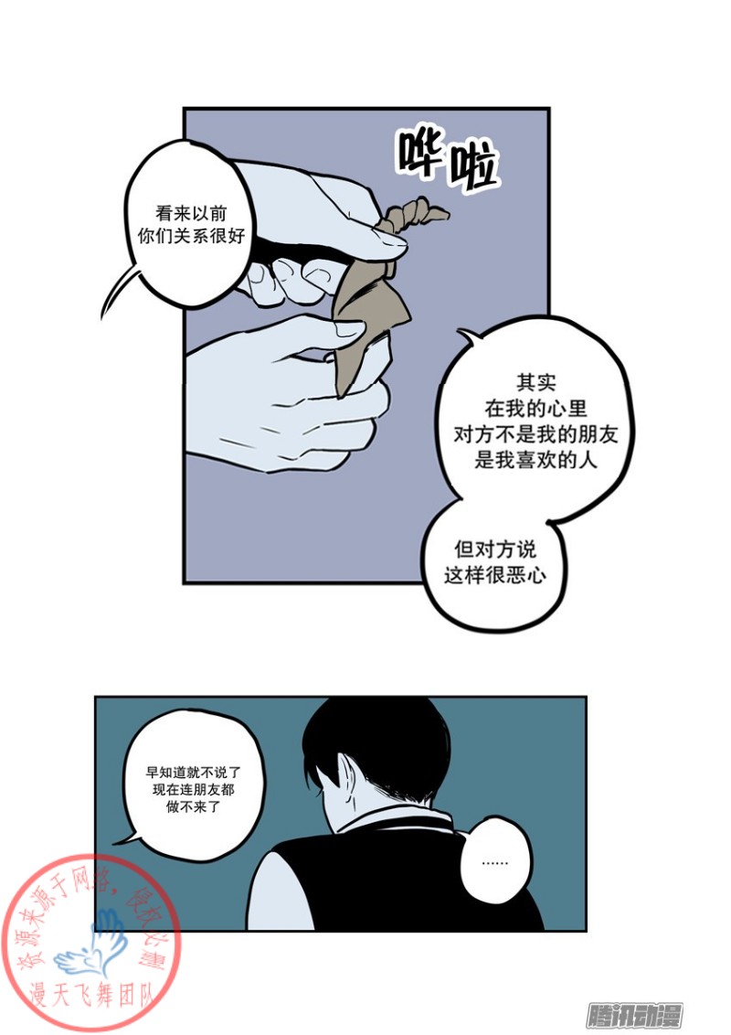 《Fools/我被学弟掰弯了》漫画最新章节第2话免费下拉式在线观看章节第【9】张图片