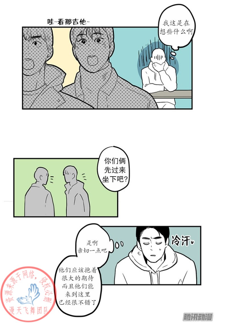 《Fools/我被学弟掰弯了》漫画最新章节第22话免费下拉式在线观看章节第【13】张图片